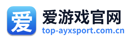 爱游戏官网